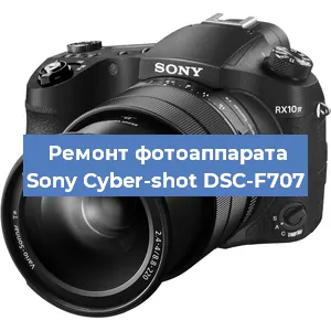 Ремонт фотоаппарата Sony Cyber-shot DSC-F707 в Ростове-на-Дону